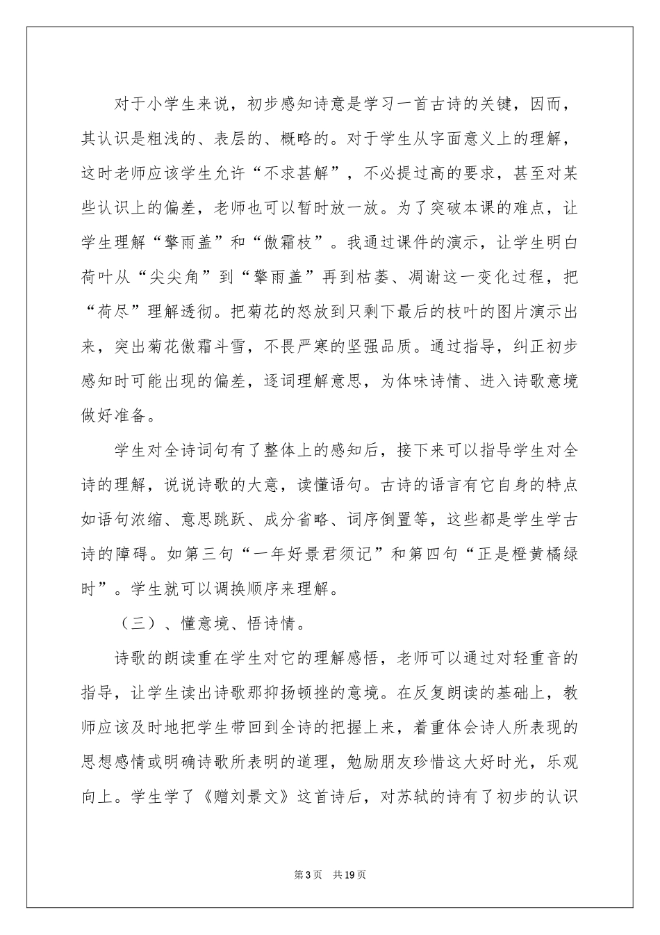 赠刘景文教学反思_第3页