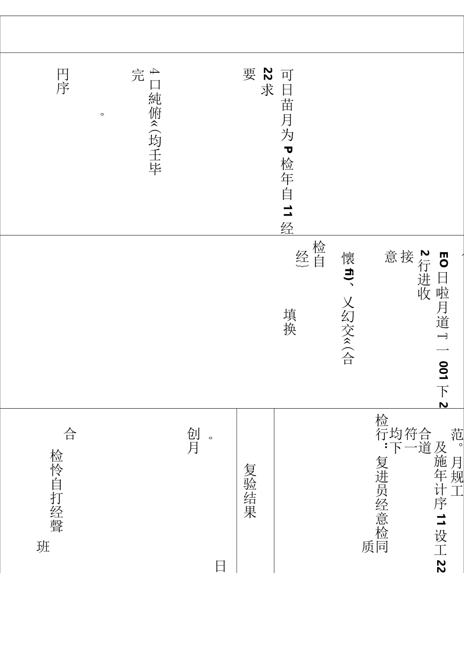 工序交接记录_第1页