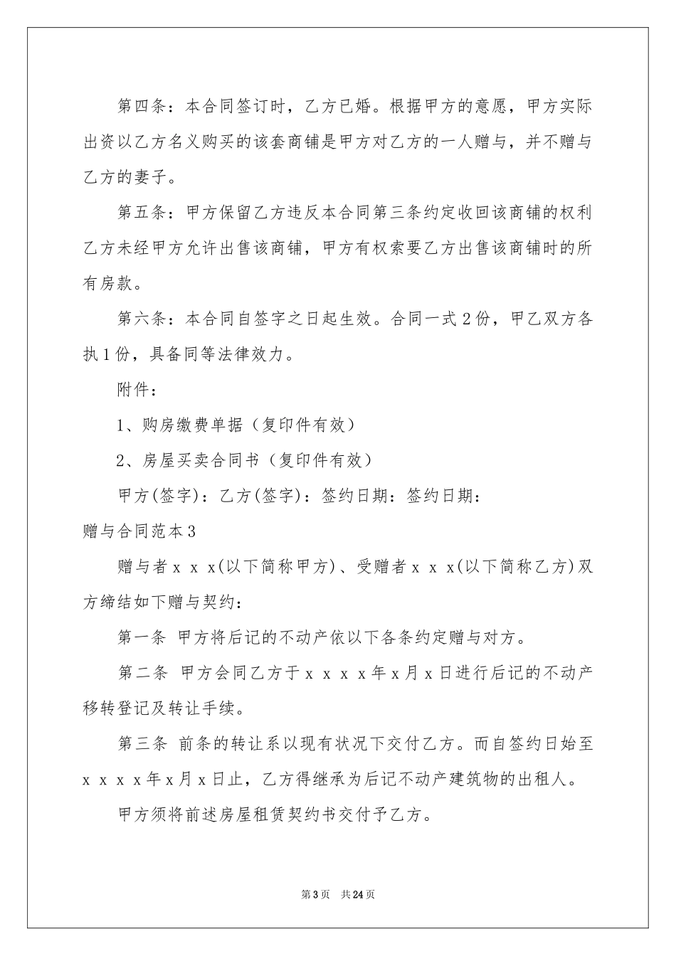 赠与合同范本_第3页