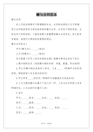 赠与合同范本