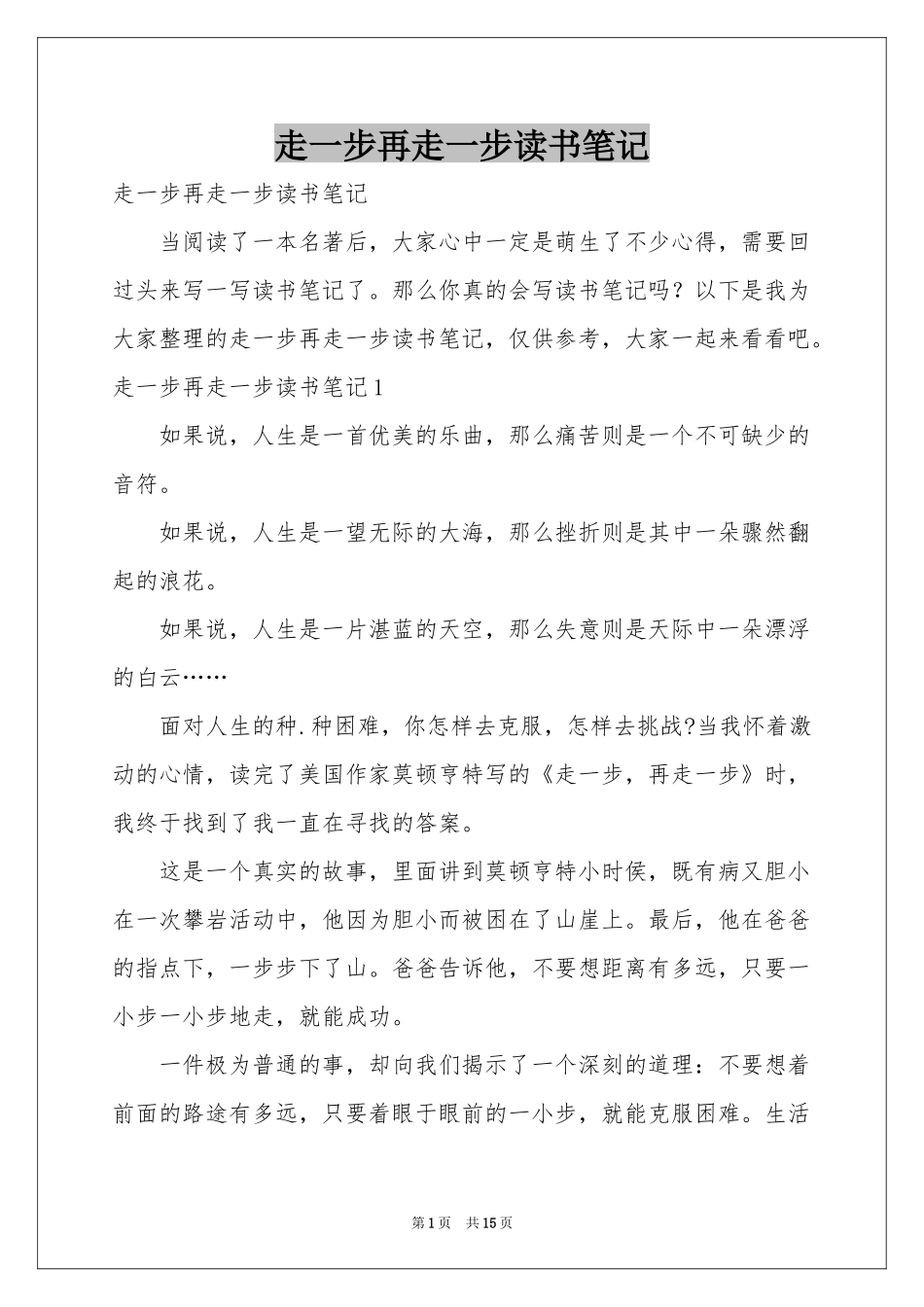 走一步再走一步读书笔记_第1页