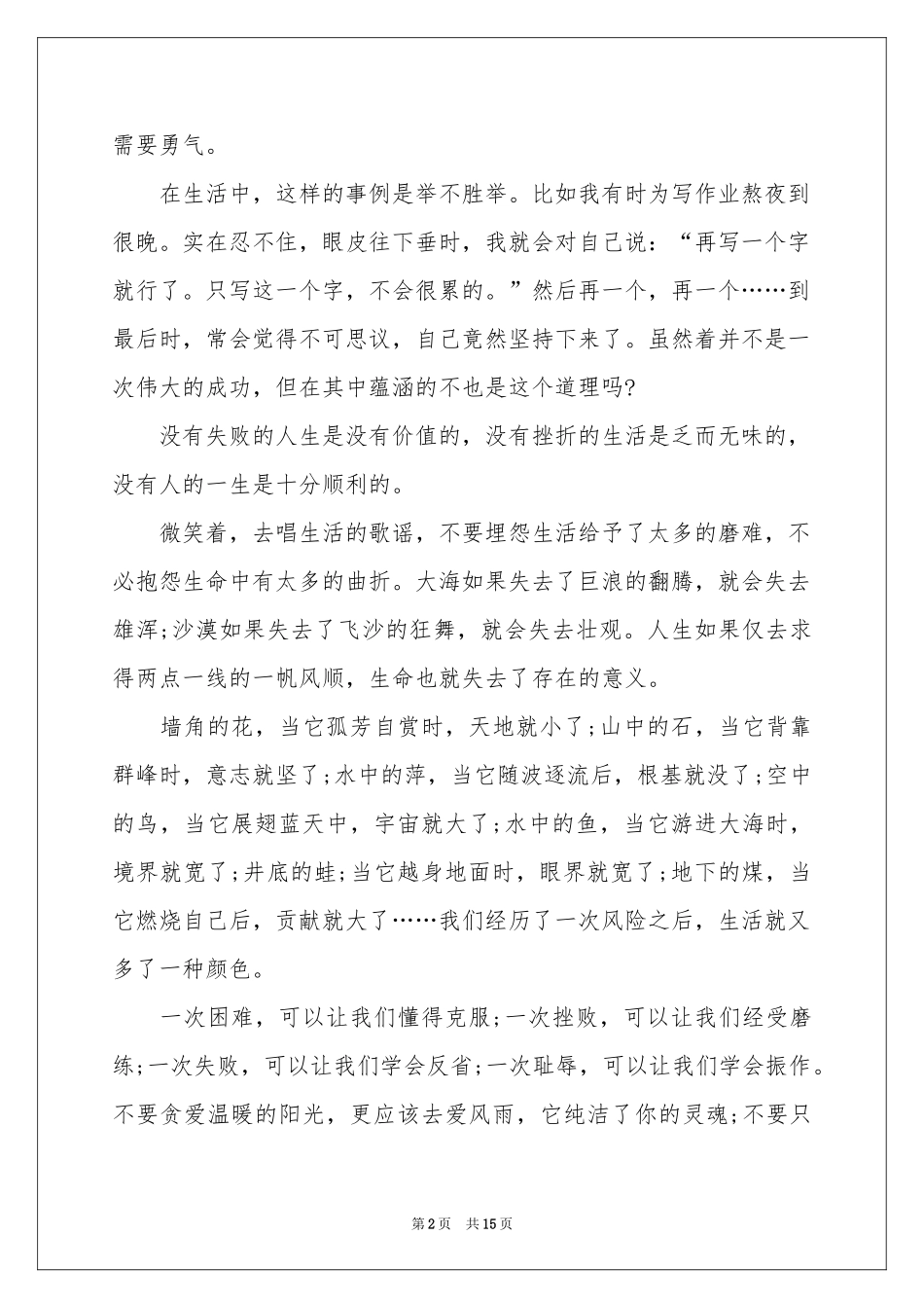 走一步再走一步读书笔记_第2页