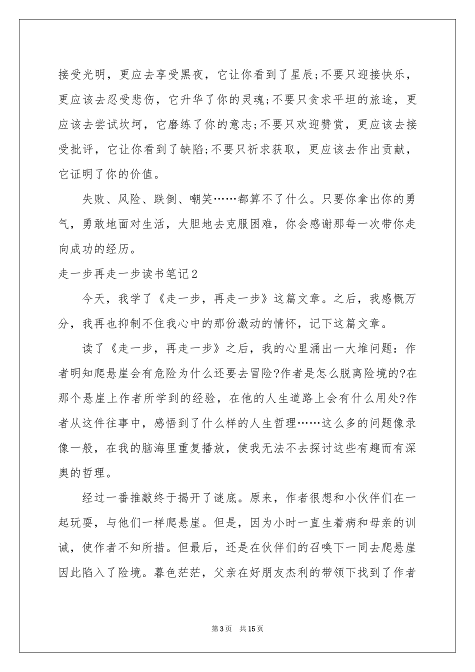 走一步再走一步读书笔记_第3页