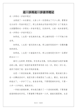 走一步再走一步读书笔记