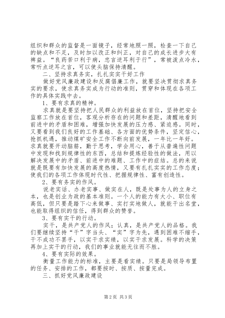 警示教育月活动学习心得体会_第2页