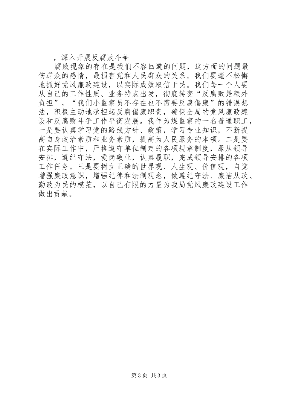 警示教育月活动学习心得体会_第3页