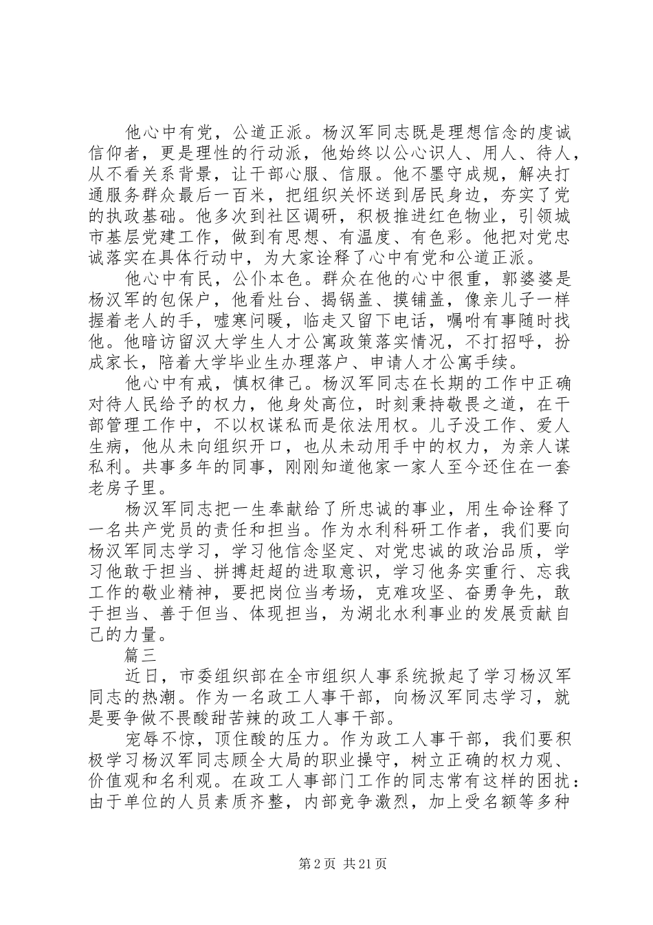 学习杨汉军事迹原创心得体会范文大全_第2页
