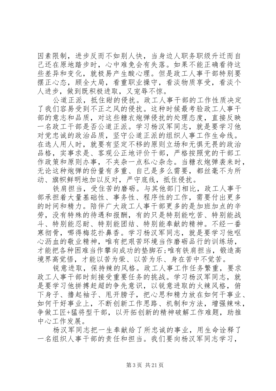 学习杨汉军事迹原创心得体会范文大全_第3页