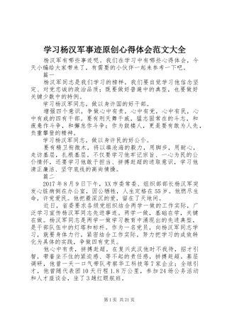 学习杨汉军事迹原创心得体会范文大全