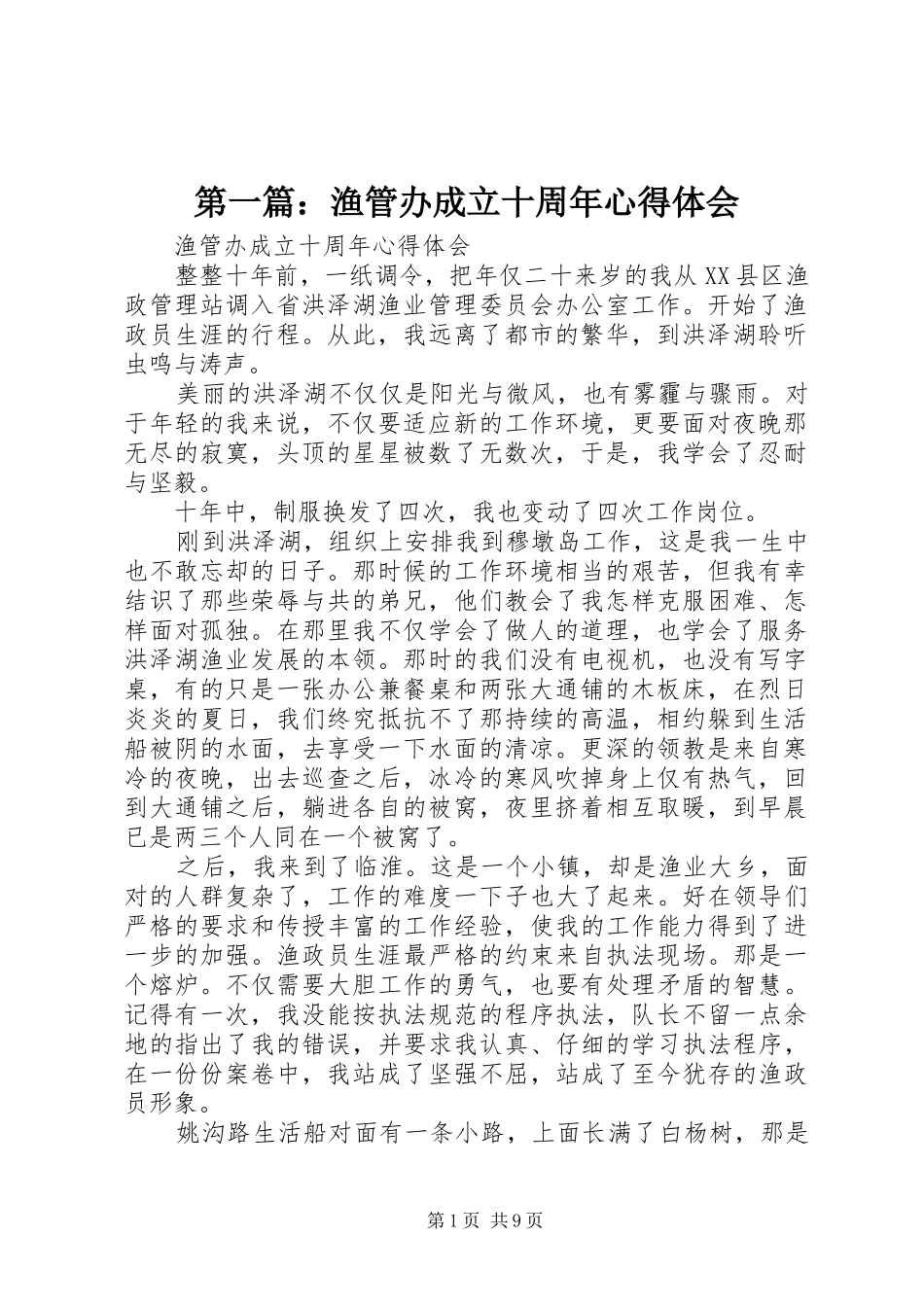 第一篇：渔管办成立十周年心得体会_第1页