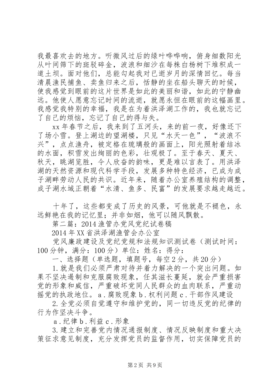 第一篇：渔管办成立十周年心得体会_第2页