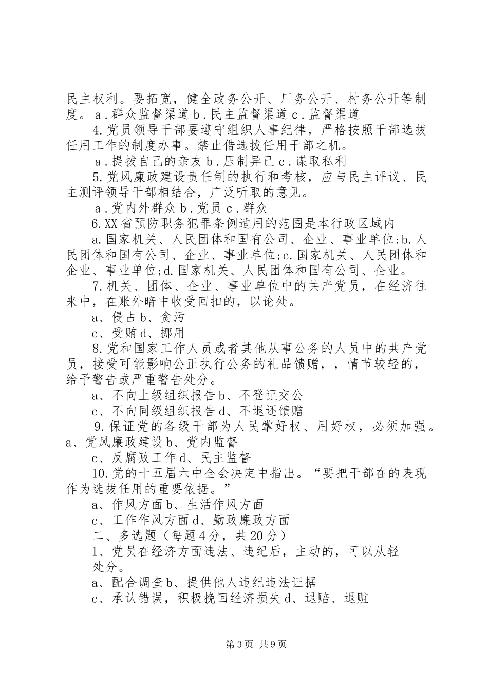 第一篇：渔管办成立十周年心得体会_第3页