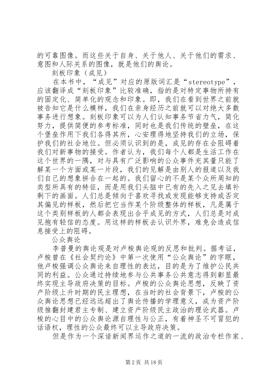 《公众舆论》心得体会_第2页