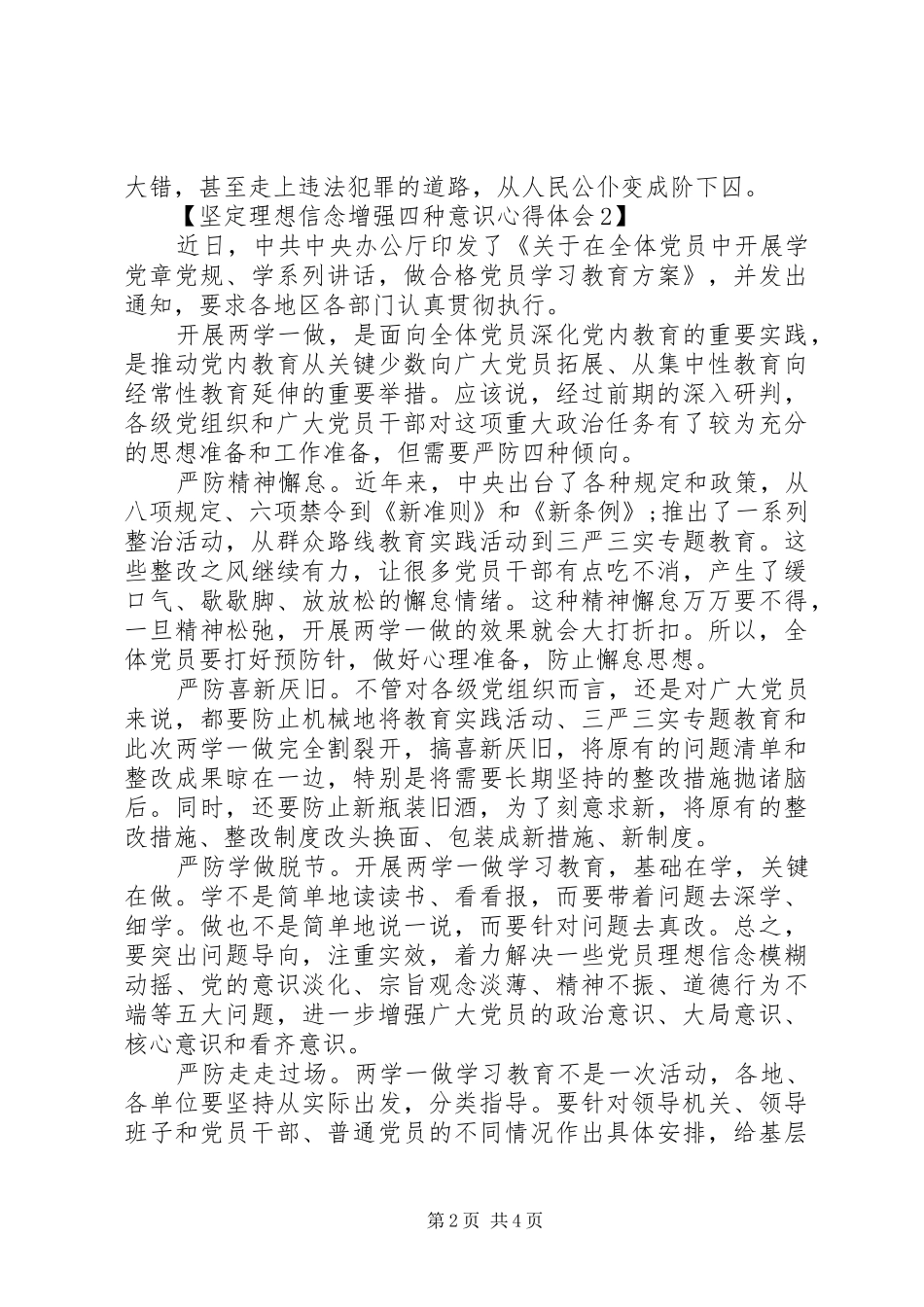 坚定理想信念增强四种意识心得体会_第2页