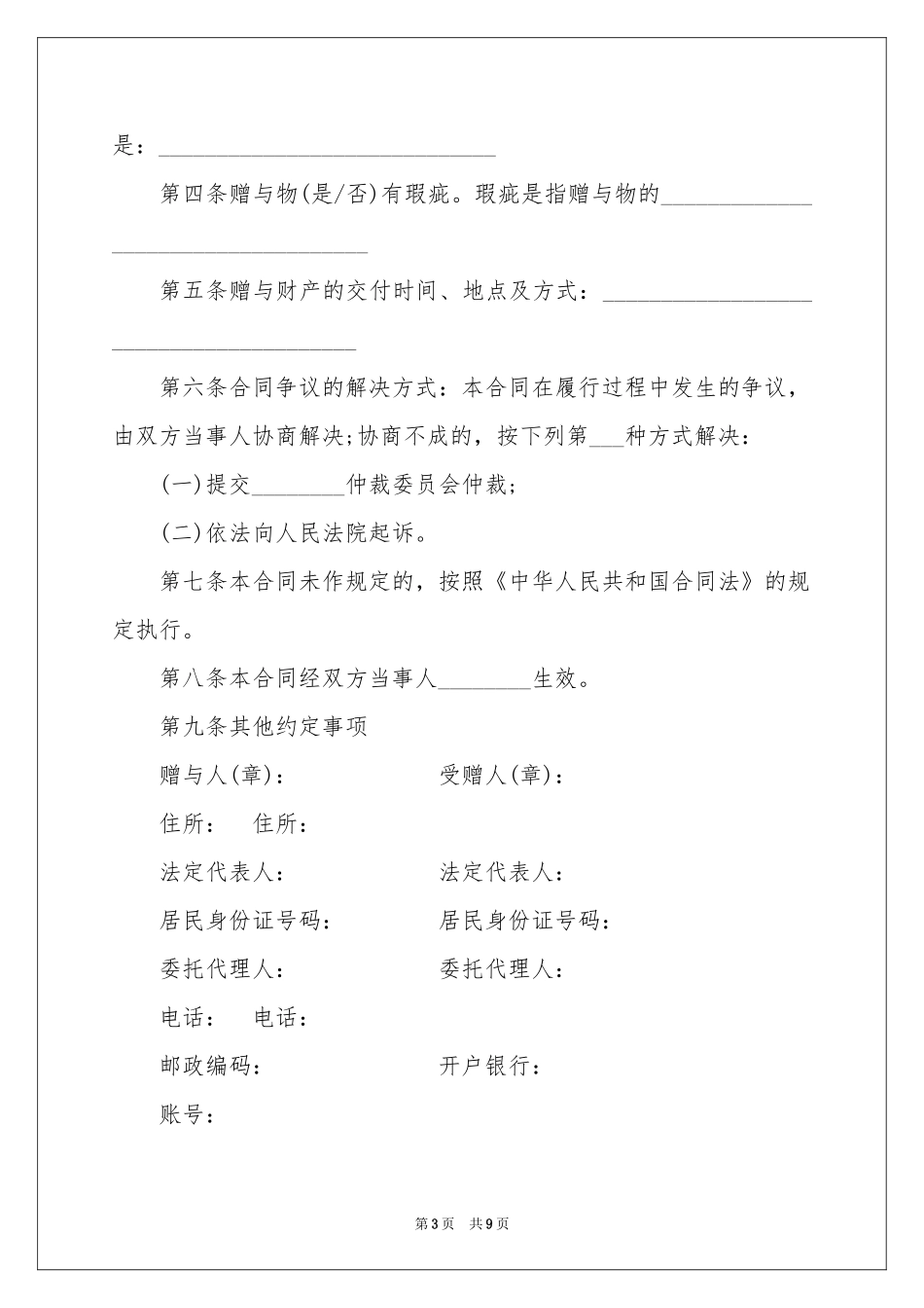 赠与合同标准范本_第3页