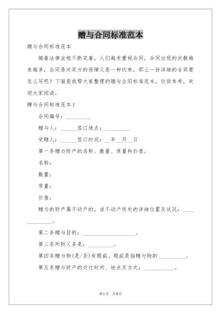 赠与合同标准范本