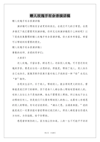 赠人玫瑰手有余香演讲稿