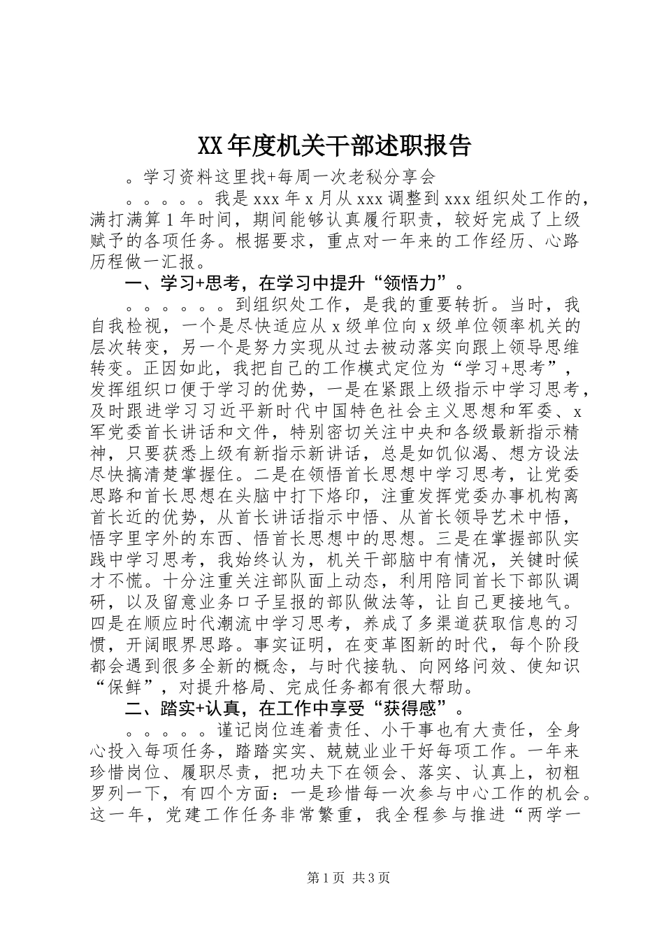 XX年度机关干部述职报告_第1页