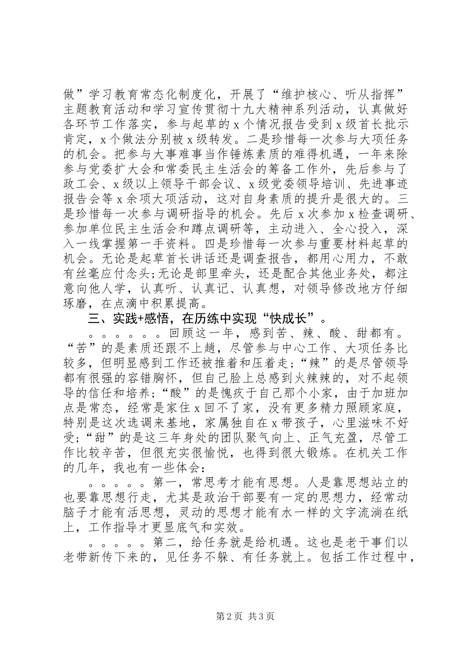 XX年度机关干部述职报告_第2页