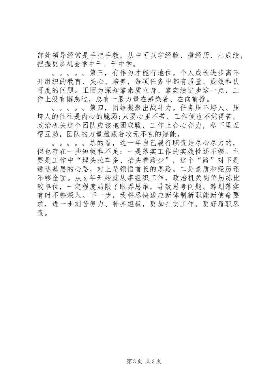 XX年度机关干部述职报告_第3页