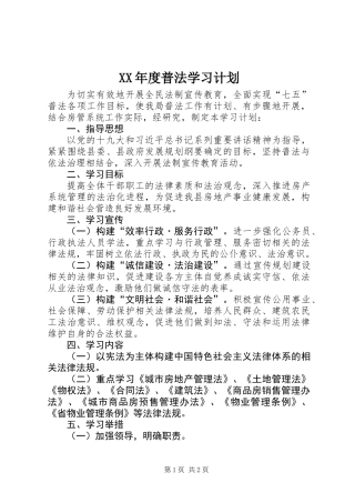 XX年度普法学习计划