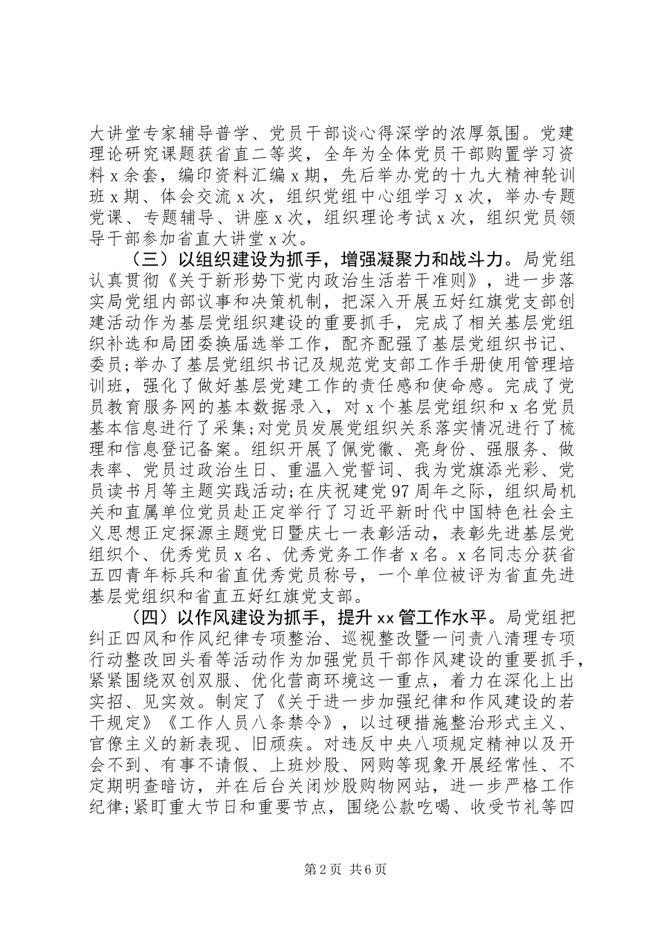 XX年度机关党建工作专题报告_第2页