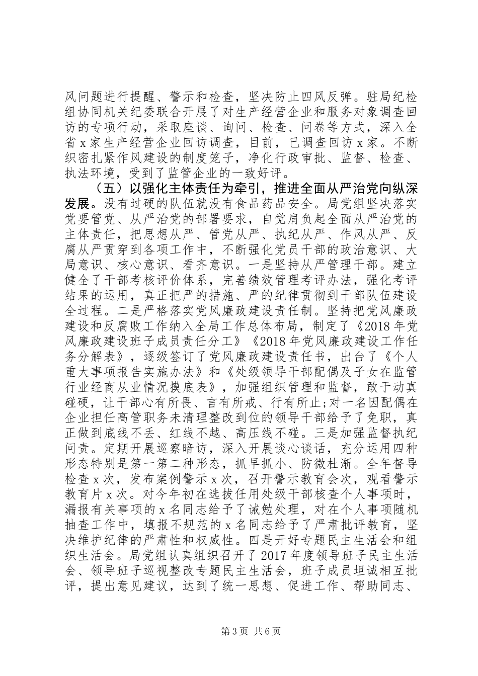 XX年度机关党建工作专题报告_第3页