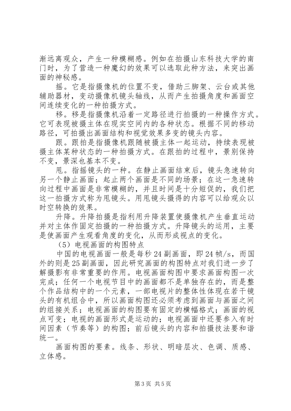 摄影技术感想正式版_第3页