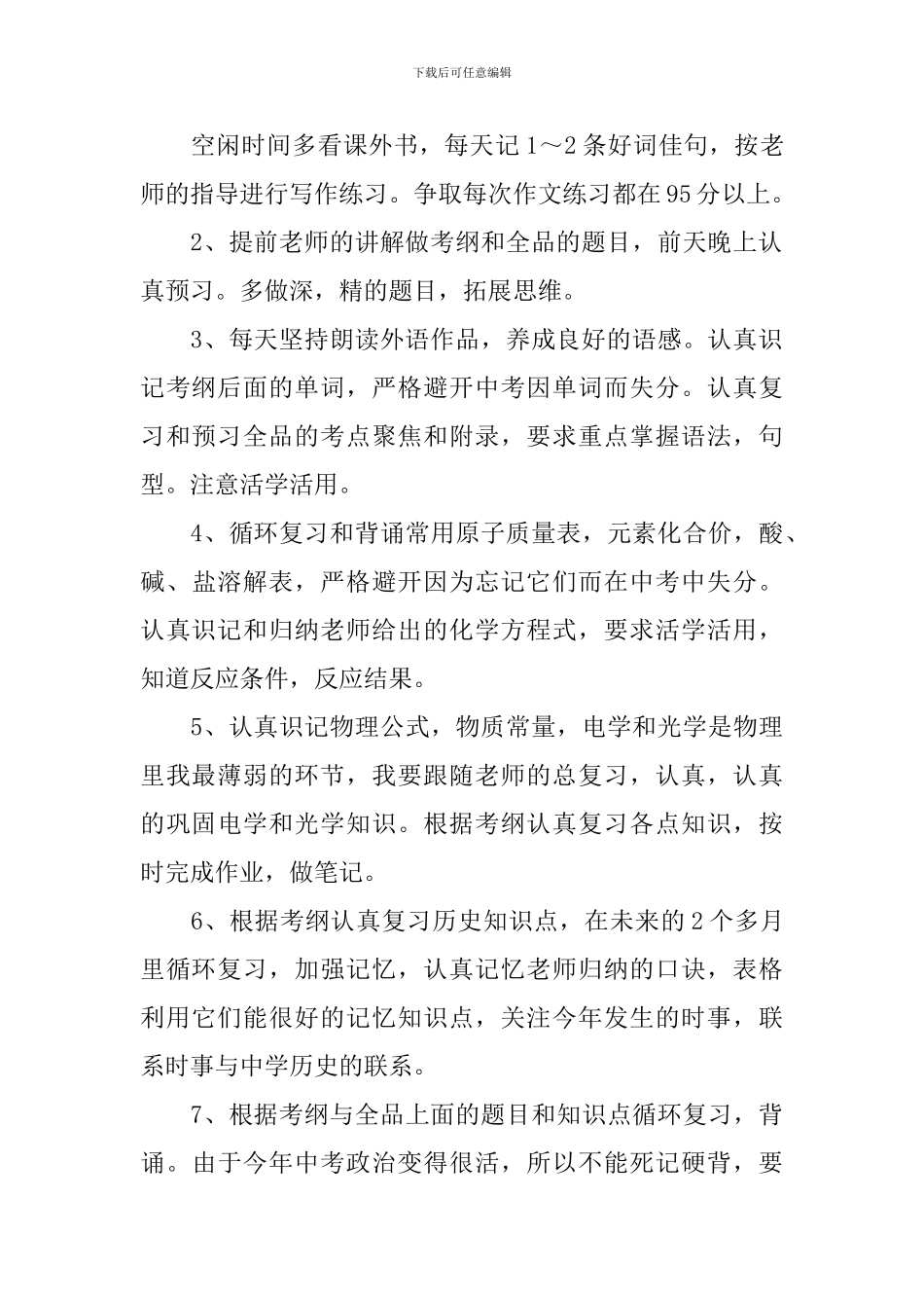 学生新学期的学习计划格式范文_第2页