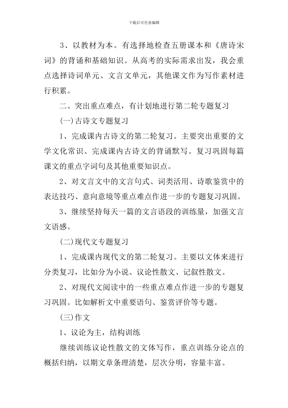 高三语文教师个人工作计划_第2页