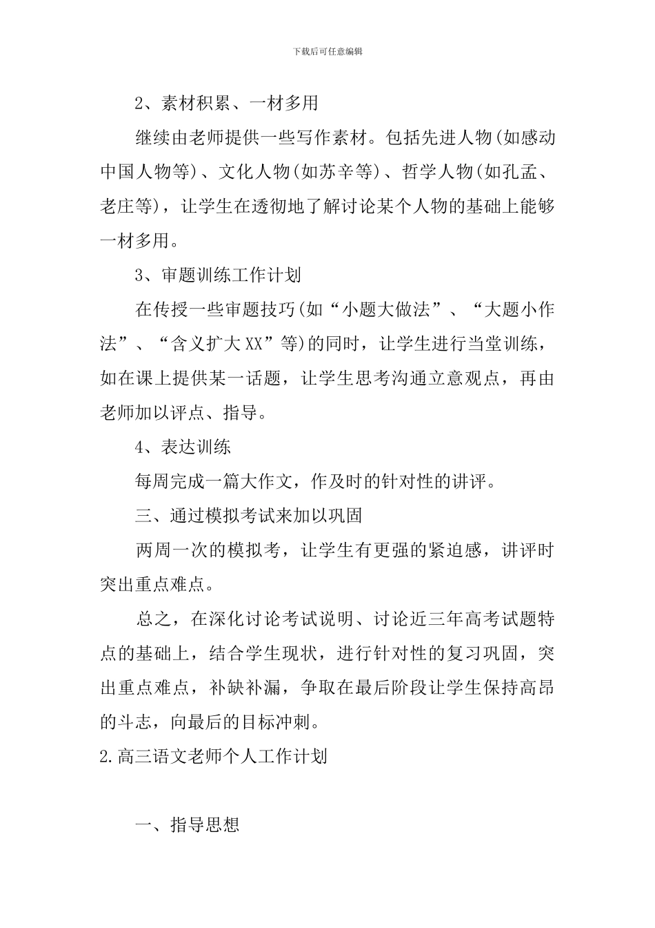 高三语文教师个人工作计划_第3页