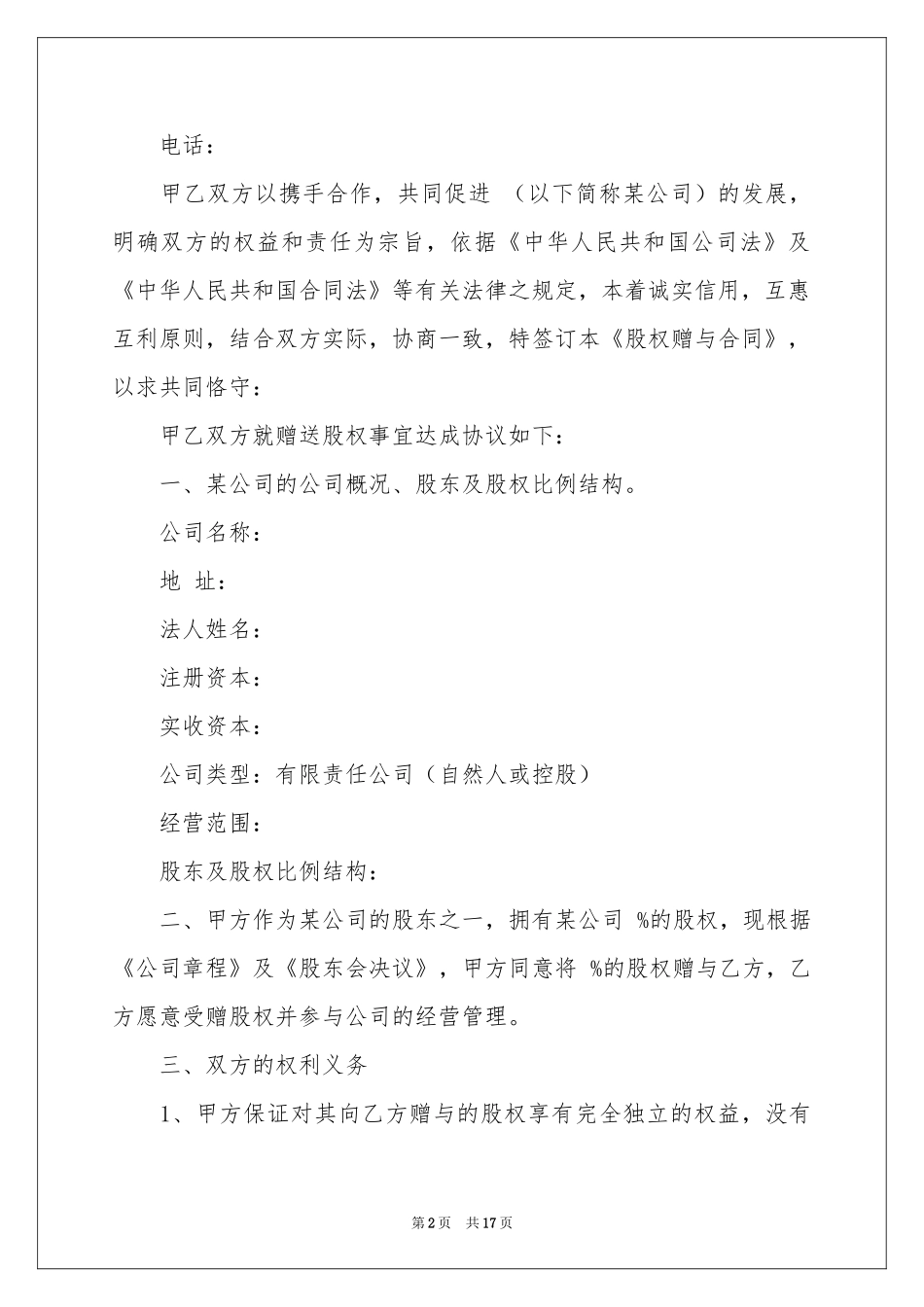 赠与协议书集合七篇_第2页