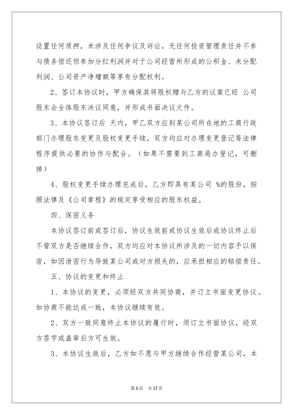 赠与协议书集合七篇_第3页