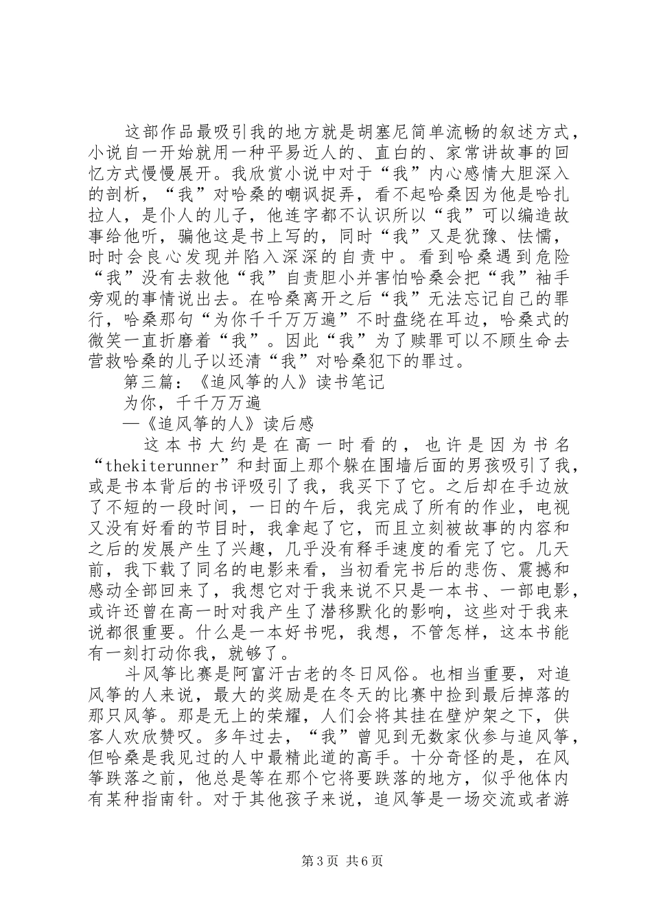 第一篇：读《能高呼的人》有感_第3页