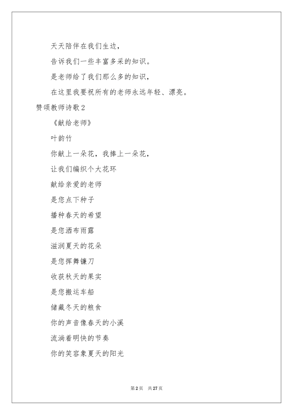 赞颂教师诗歌_第2页