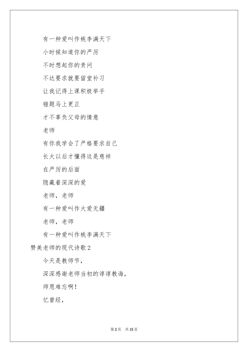 赞美老师的现代诗歌_第2页