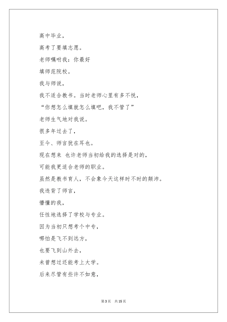 赞美老师的现代诗歌_第3页