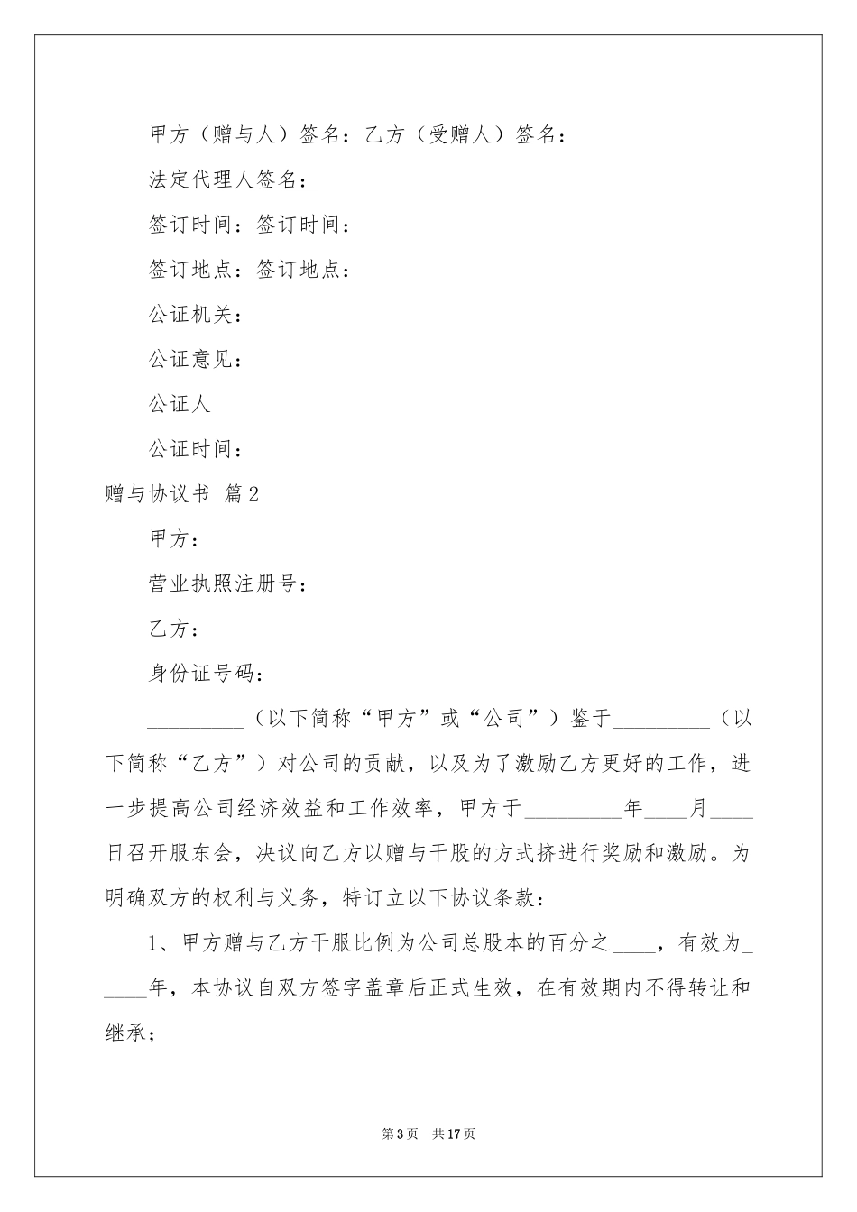 赠与协议书汇总九篇_第3页