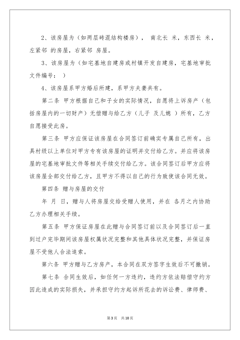 赠与协议书汇总5篇_第3页
