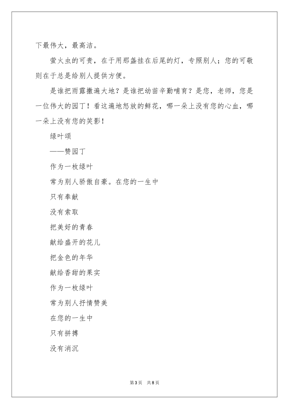 赞美感恩老师的好词好句好段诗句（4）-好词好句_作文网_第3页