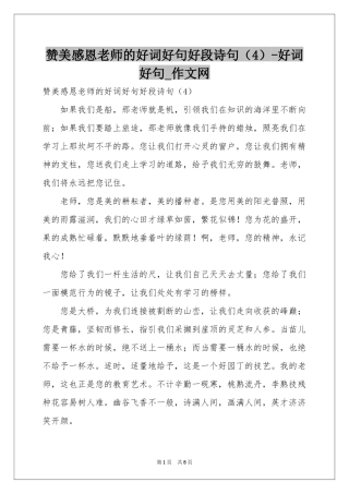 赞美感恩老师的好词好句好段诗句（4）-好词好句_作文网