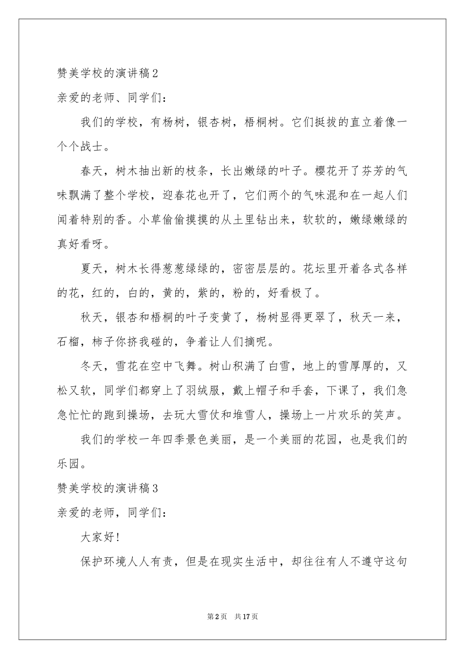 赞美学校的演讲稿_第2页