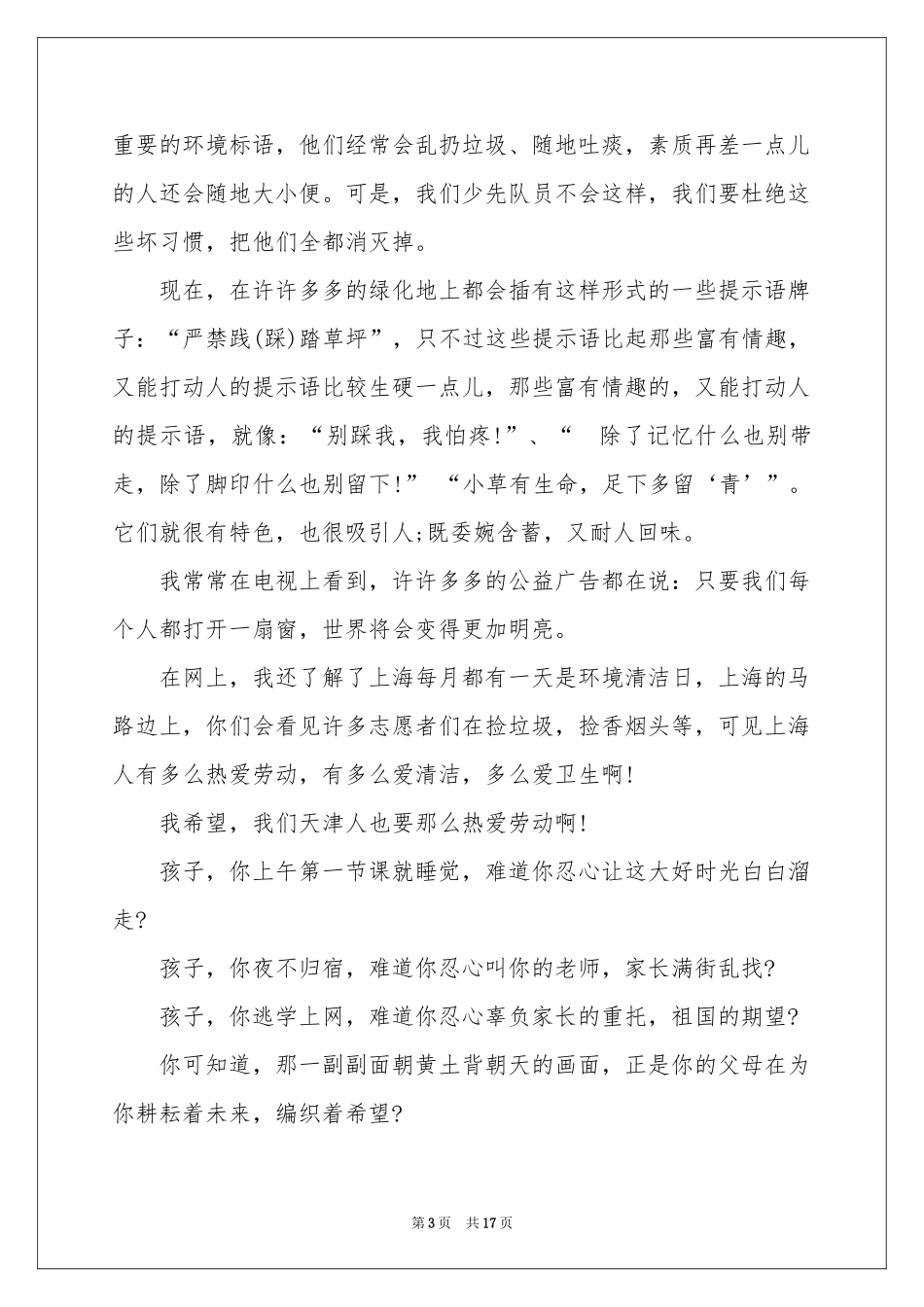 赞美学校的演讲稿_第3页