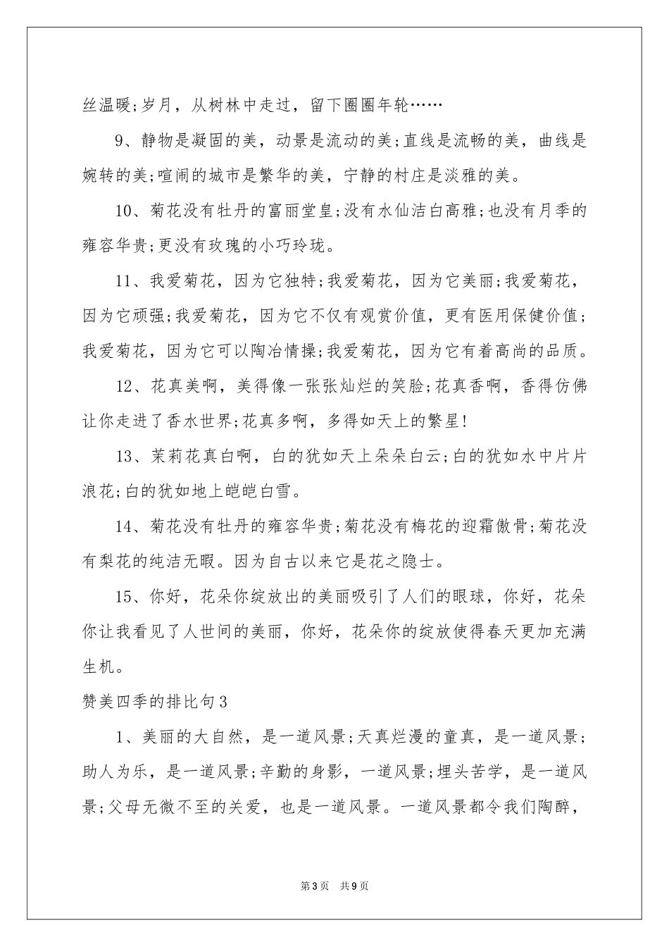 赞美四季的排比句_第3页