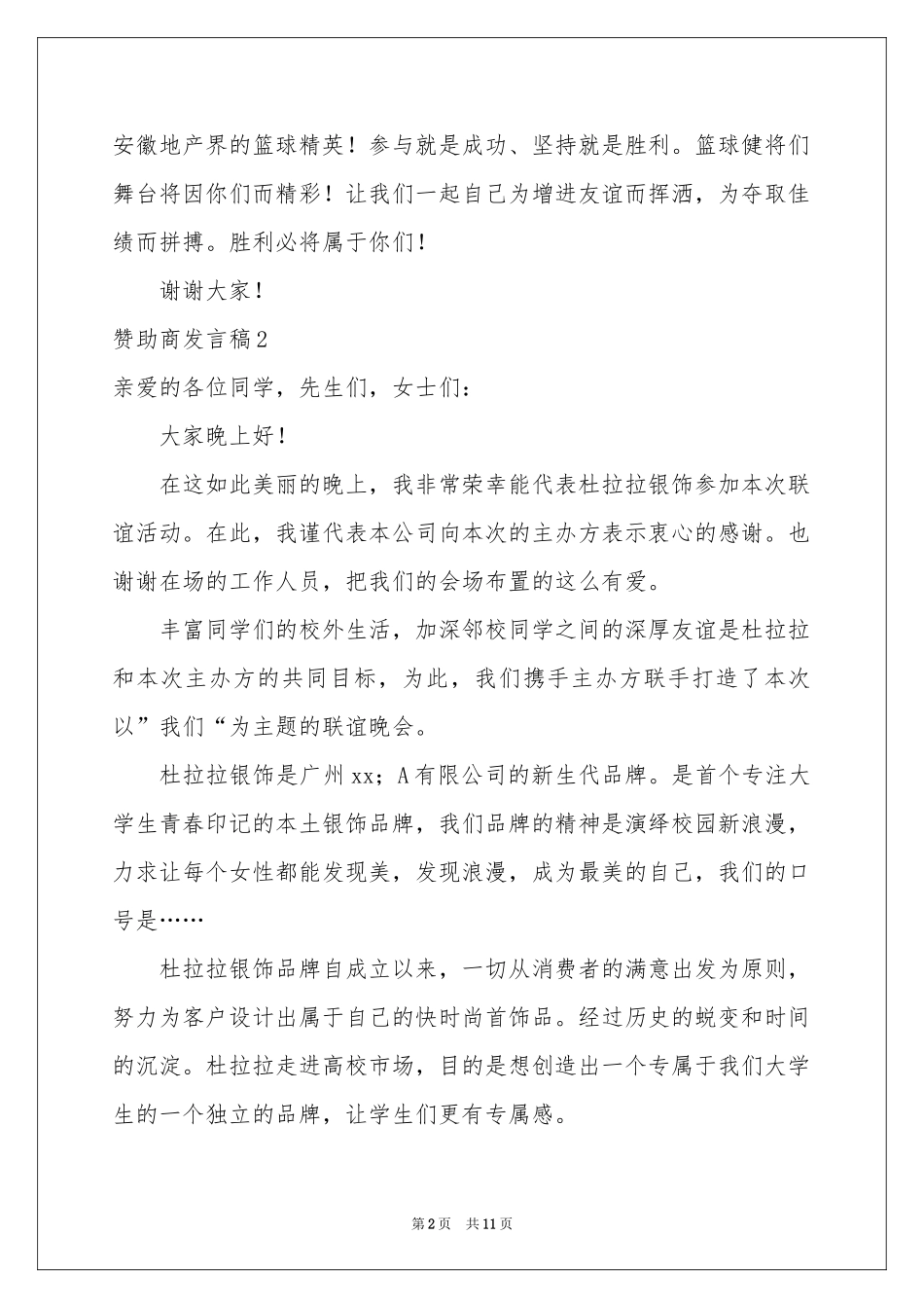 赞助商发言稿_第2页