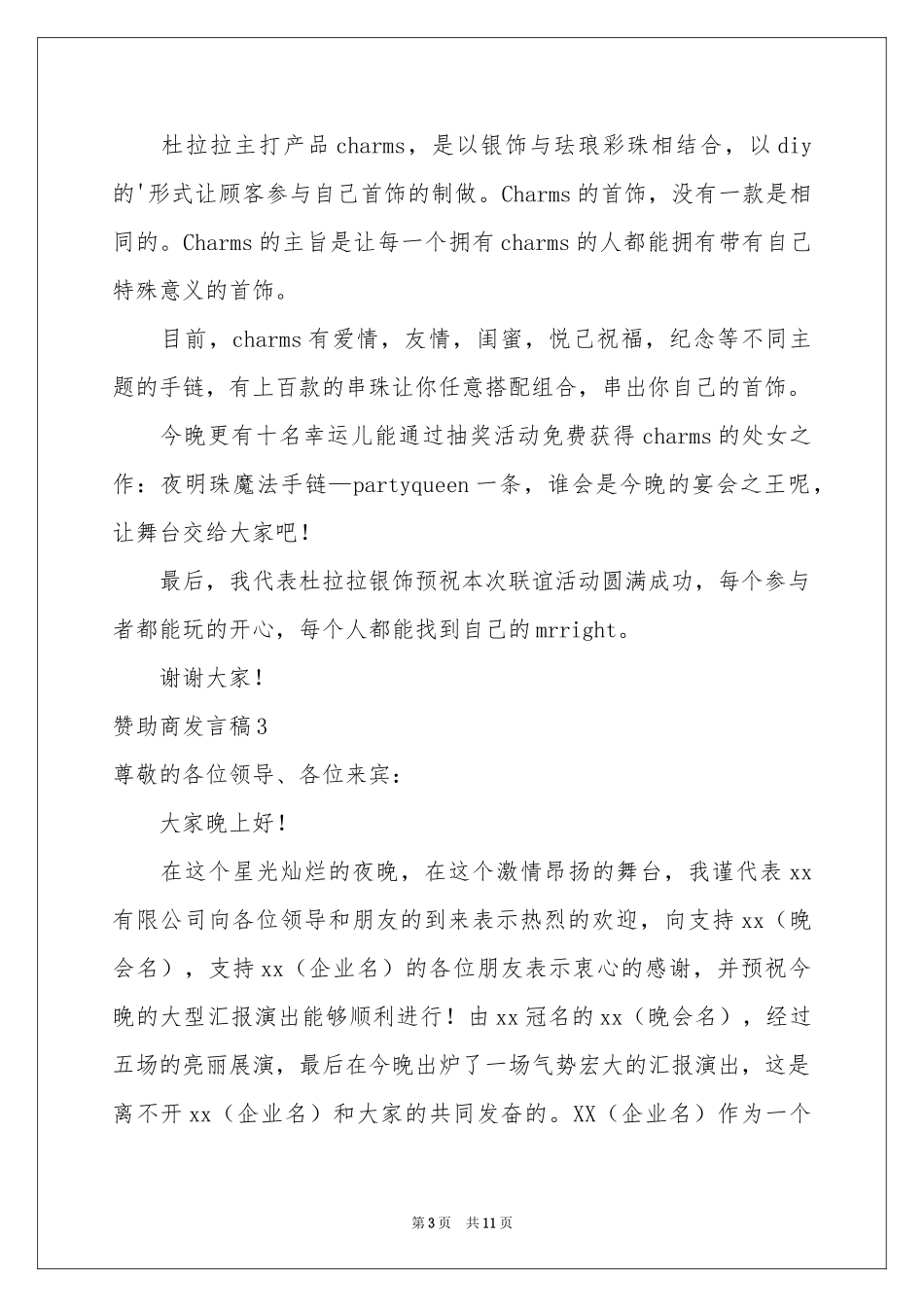 赞助商发言稿_第3页