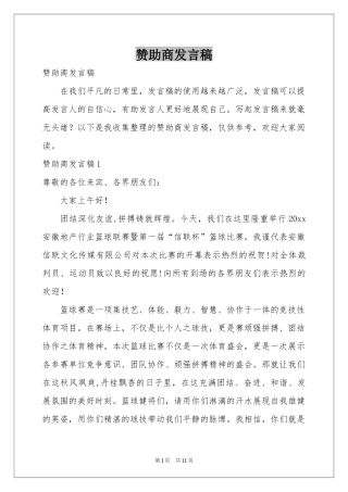 赞助商发言稿
