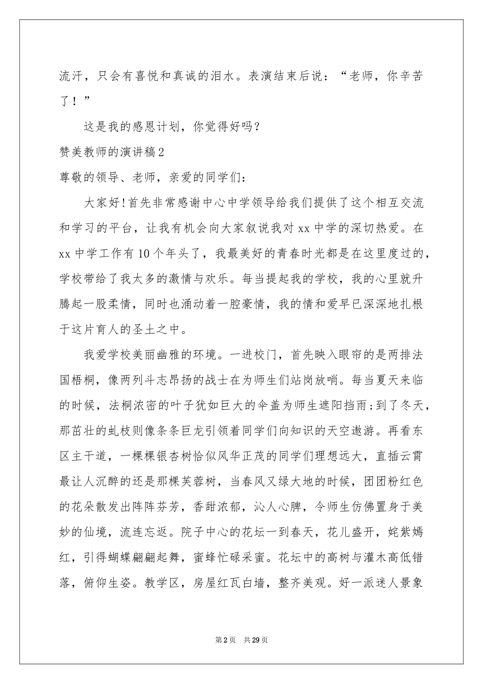 赞美教师的演讲稿_第2页