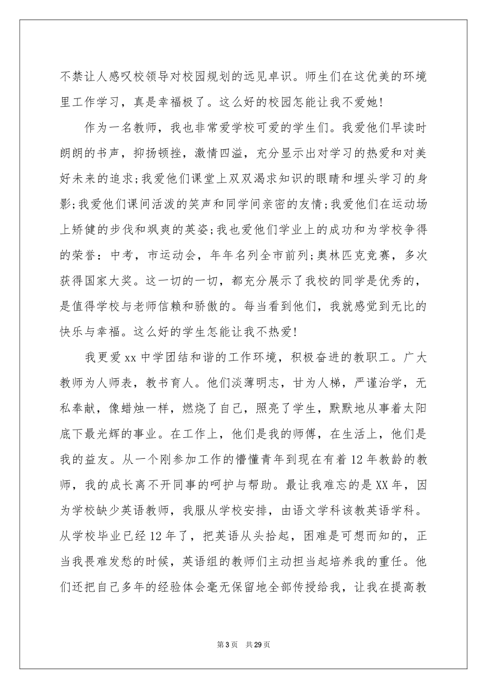 赞美教师的演讲稿_第3页
