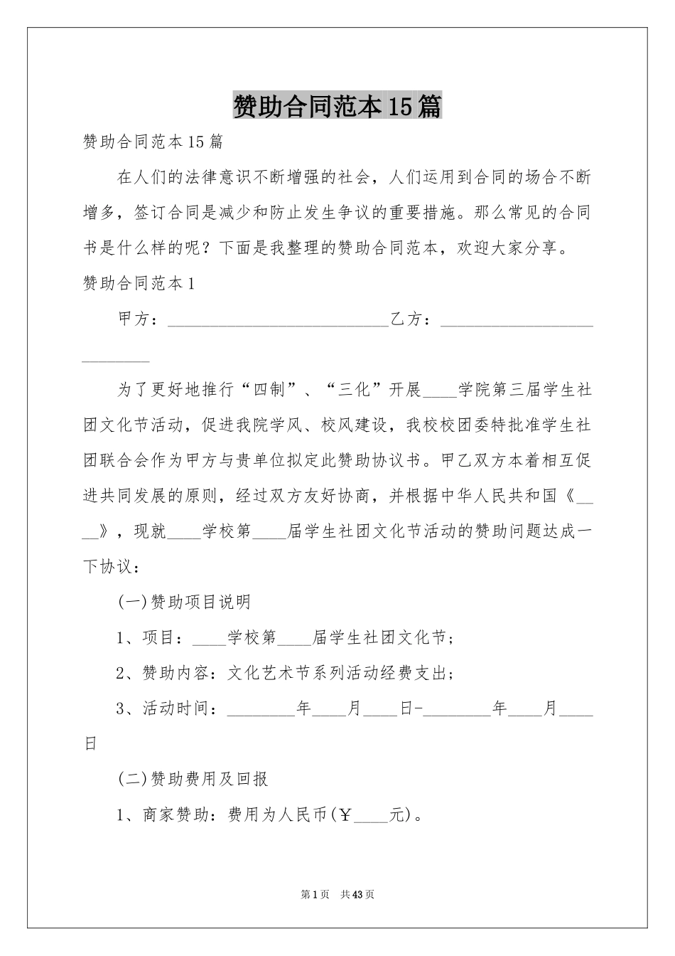 赞助合同范本15篇_第1页